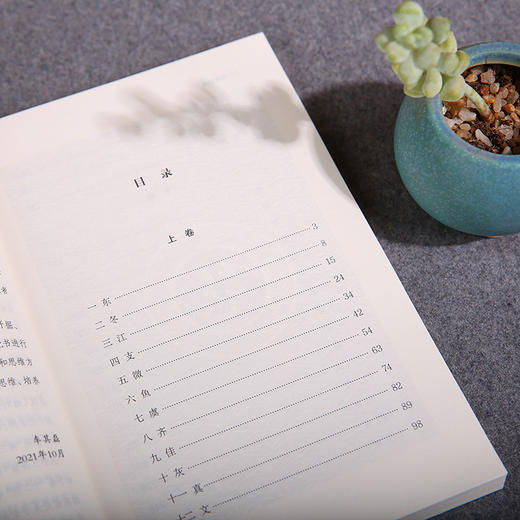 谦德国学文库 声律启蒙（黑皮新版） 被誉为“诗词启蒙的双璧”“吟诗作对的双基” 商品图3