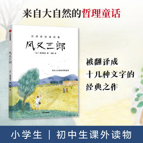 风又三郎（宫泽贤治作品集）