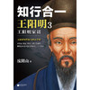 知行合一·王阳明大全集(套装共3册) 商品缩略图3