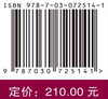 整合消化病学.整合食管病学 商品缩略图2