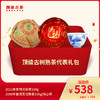 澜沧古茶高端古树熟茶代表--538礼包 商品缩略图0