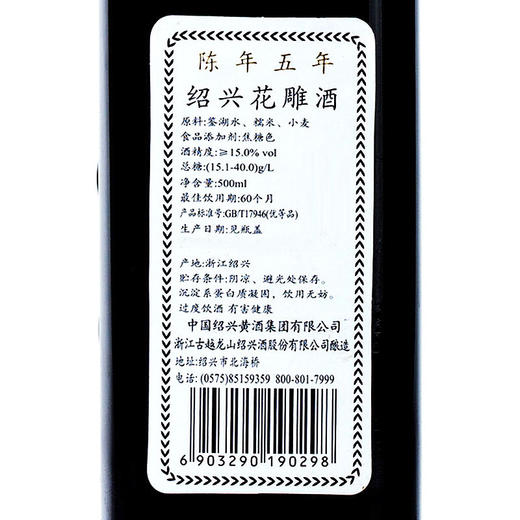 古越龙山 绍兴黄酒 花雕酒五年陈 半干型 500ml*12瓶 整箱装 商品图4