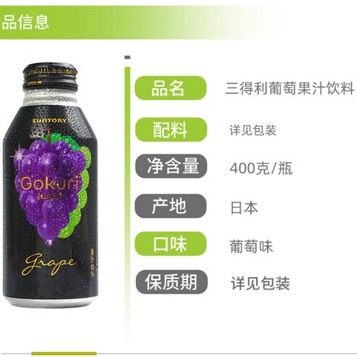 三得利紫葡萄饮料 商品图1