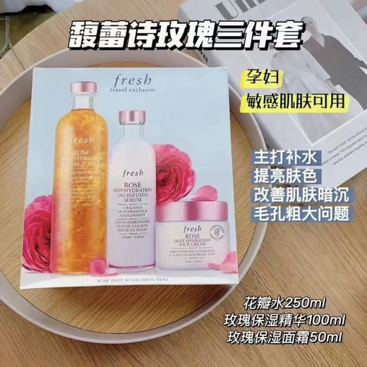 Fresh馥蕾诗玫瑰深层补水保湿三件套装礼盒花瓣水+面霜+精华 商品图1