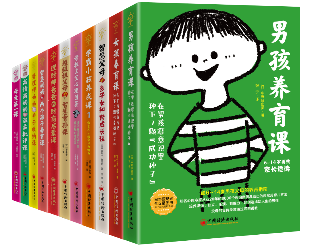 全球教子智慧书系（套装13册）