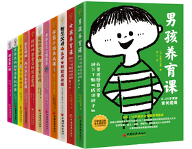 全球教子智慧书系（套装13册）