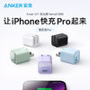 【热销】Anker安克安芯充Pro适配苹果充电器头30W氮化镓快充iPhone14/ipad手机充电器苹果13/12promaxA2147 商品缩略图11