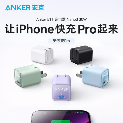 【热销】Anker安克安芯充Pro适配苹果充电器头30W氮化镓快充iPhone14/ipad手机充电器苹果13/12promaxA2147 商品图11