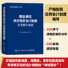 事业单位执行政府会计制度实务操作指南 政府会计制度会计实务指南财务会计政府会计准则 商品缩略图0