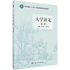 大学语文（第二版）/梁玉金 史玉梅 商品缩略图0