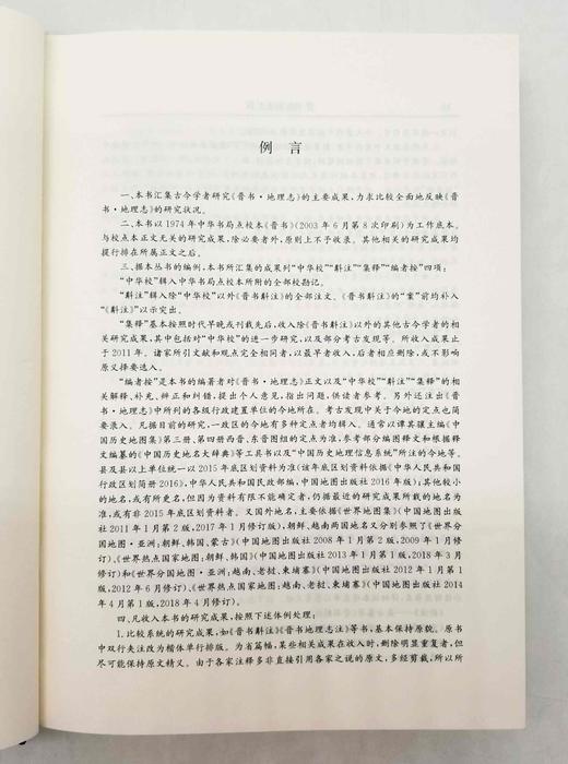 《晋书地理志汇释》《隋书地理志汇释》，精装，16开，谭其骧主编，孟刚、邹逸麟、华林甫等著，安徽教育出版社2018-2019年版，1300多页，两册总定价366元，售价145元。《隋书地理志汇释》可单售 商品图5
