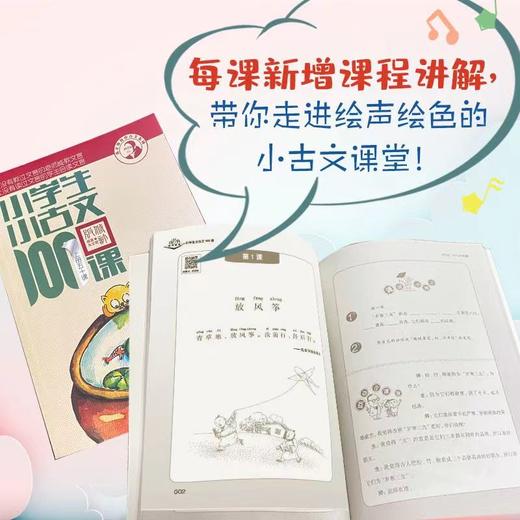 朱文君《小学生小古文100课》《小学生小散文100课》 商品图2