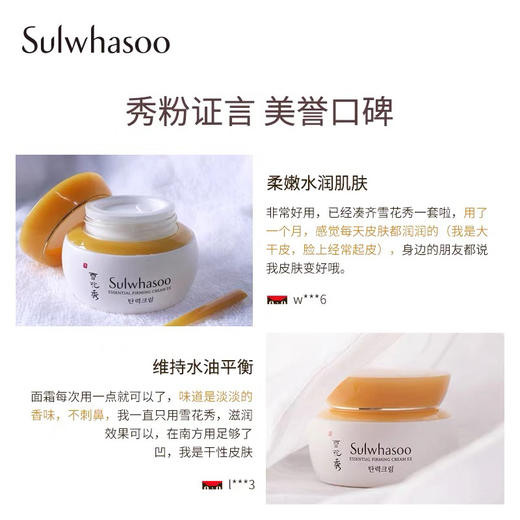 【素颜紧致 弹润可触】韩国Sulwhasoo雪花秀弹力面霜75ml 祛黄保湿弹力 商品图2