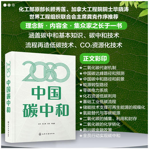 2060中国碳中和 商品图0