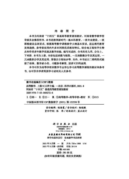 高等数学（上册）/王天泽 商品图2