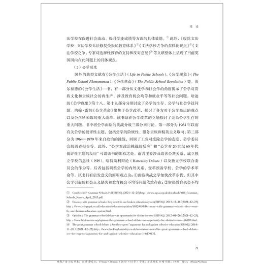 英才中学制度：国际比较与借鉴/蒋洁蕾/浙江大学出版社 商品图2