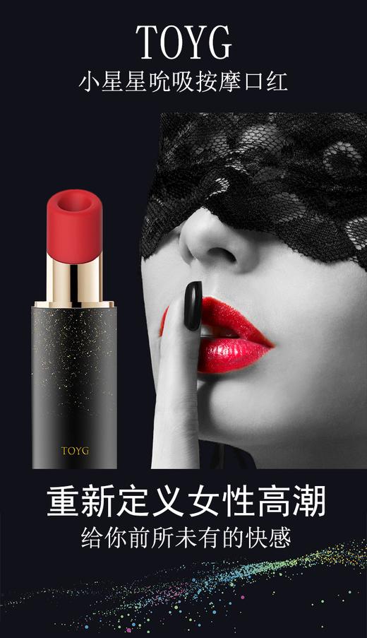 玩聚TOYG 小星星口红跳蛋震动按摩棒女用自慰器阴蒂刺激情趣用品 商品图3