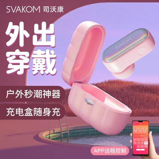 【口袋潮玩 吮吸必入火爆款】SVAKOM 司沃康尔姬APP女用品吮吸秒潮远程神器成人性情趣玩具 商品图1