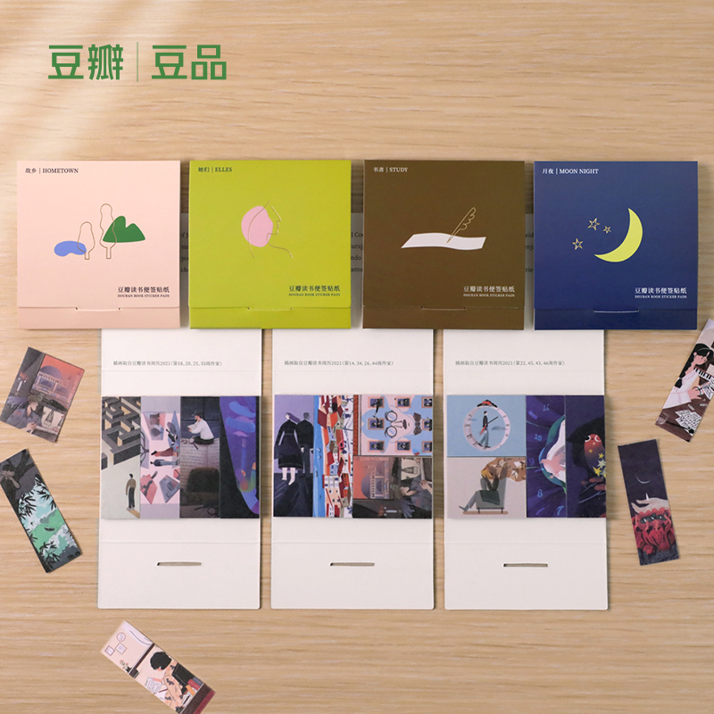 豆瓣读书便签贴纸——书写者系列