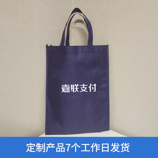 【嘉联周边】无纺手提袋 商品图2