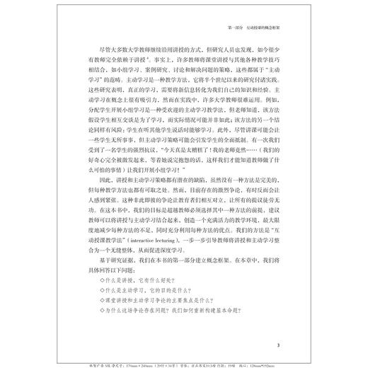 互动授课：大学教师手册/浙江大学出版社/伊丽莎白·F.巴克利,克莱尔,冯建超,盛群力/教师教学能力发展译丛 商品图3