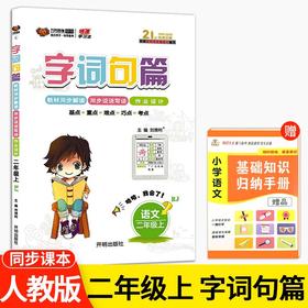 正版字词句篇二年级上册
