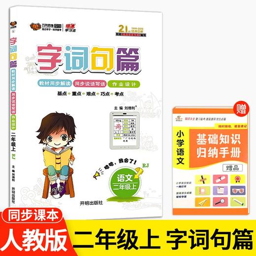 正版字词句篇二年级上册 商品图0