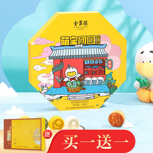 全聚德【萌宝团圆月饼礼盒】白莲蓉蛋黄/桃山皮蓝莓冰沙/桃山皮青柠乳酪/桃山皮白桃乌龙/桃山皮生椰拿铁/桃山皮白玉香柚 9枚装 商品图0