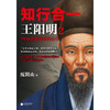 知行合一·王阳明大全集(套装共3册) 商品缩略图2