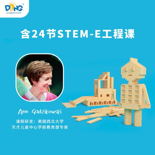 启蒙町【积木条】附24节美国西北大学专家STEM工程课—万物皆可搭建 商品图2