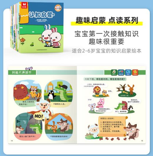 【支持点读】火火兔趣味启蒙图书（16本装） 商品图2