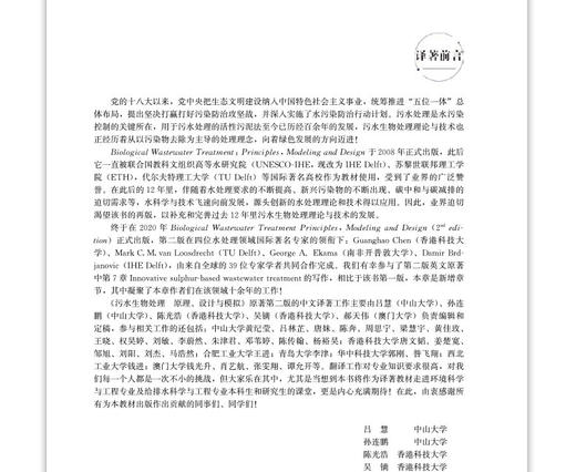 污水生物处理：原理、设计与模拟（原著第二版） 商品图2