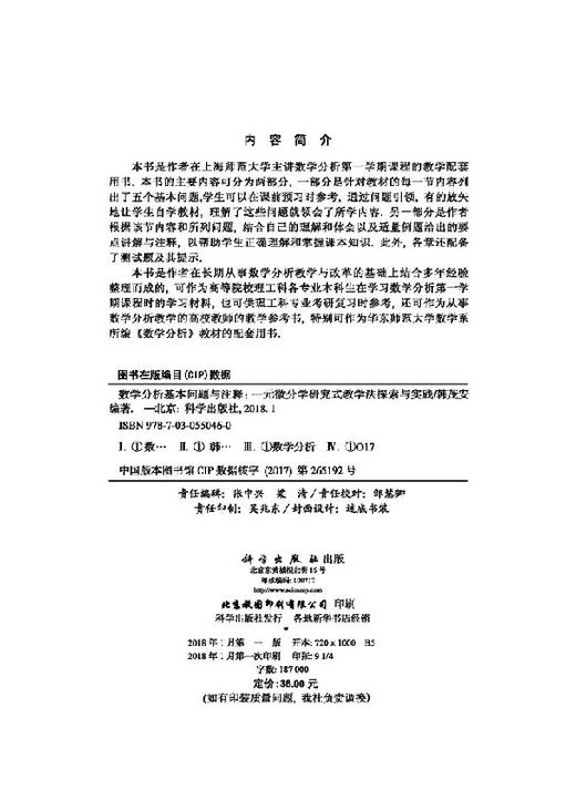 数学分析基本问题与注释/一元微分学研究式教学法探索与实践韩茂安 商品图2
