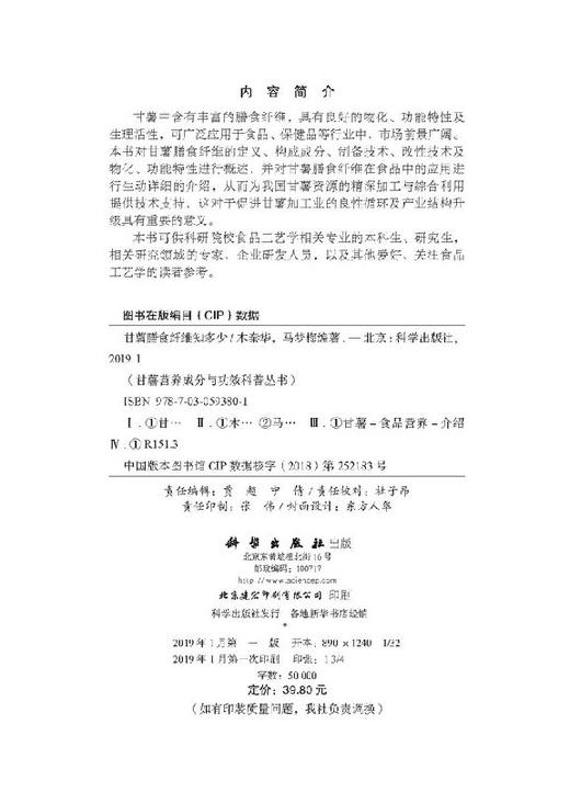 甘薯膳食纤维知多少/木泰华 马梦梅 商品图2