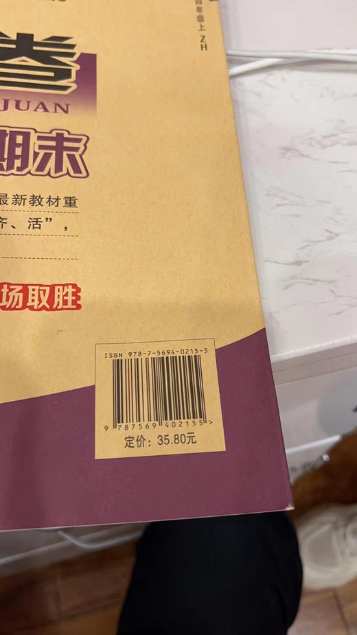 名师练考卷四年级英语上 商品图1