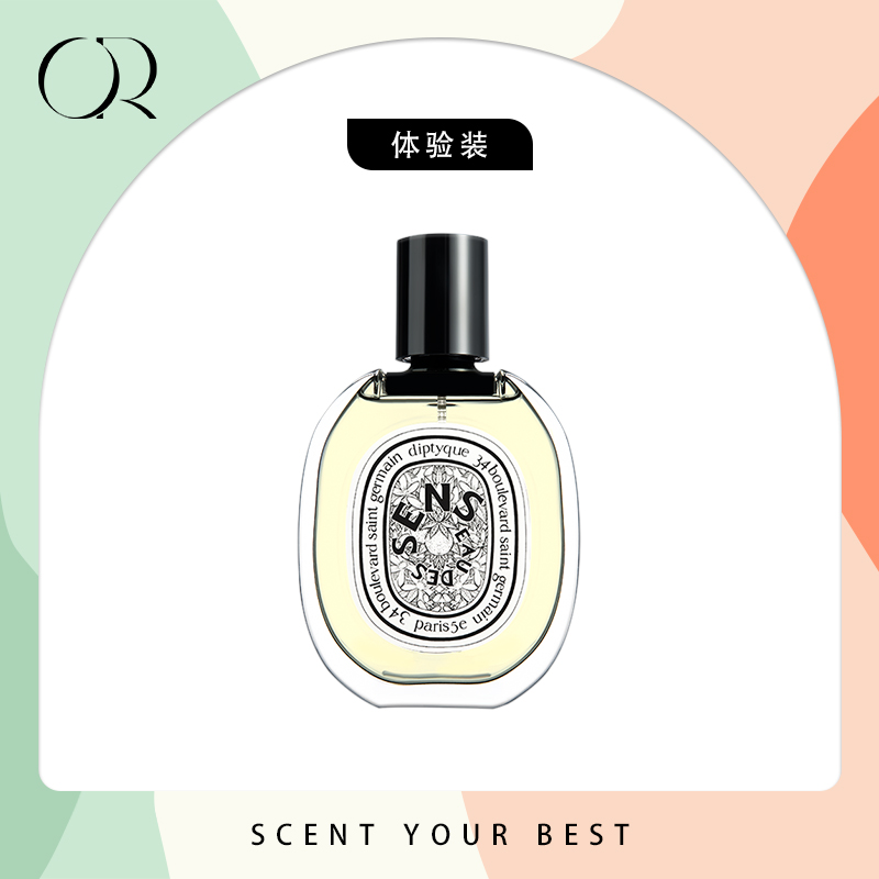 蒂普提克·感官之水 1ml体验装 Diptyque Eau des Sens, 2016