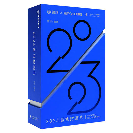 湛庐｜2023基金财富志 商品图0