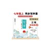2023新版大开本 墨点字帖 七年级上册 初中生同步写字 商品缩略图0
