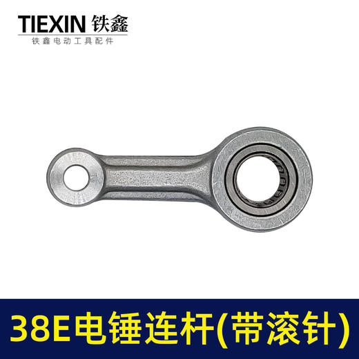 【货号01189】 38E电锤连杆带滚针连杆38电锤活塞连杆 商品图1