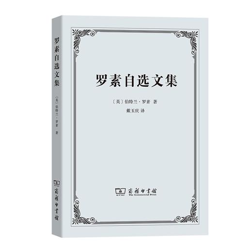 罗素自选文集 商品图0