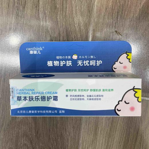 康馨儿草本肤乐倍护霜 商品图0