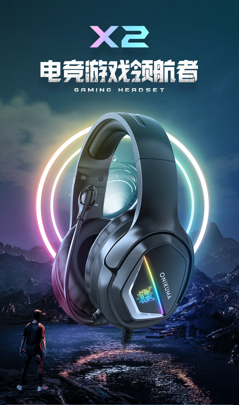 onikuma x2 头戴式有线立体声耳麦电脑电竞吃鸡游戏耳机