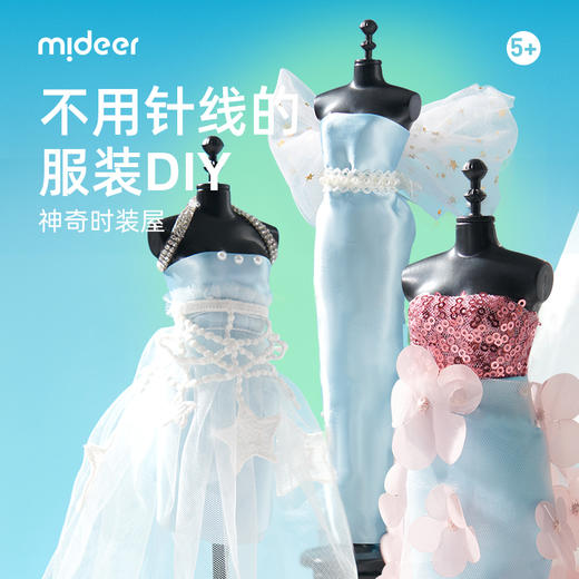 mideer弥鹿儿童手工diy服装设计创意娃娃衣服制作材料包女孩玩具 商品图2