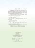 高等构造地质学(第二卷)新理论与应用/侯泉林 商品缩略图2