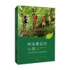 林间最后的小孩 理查德·洛夫 著 育儿家教 商品缩略图0