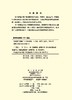 青钱柳与健康/王永兵 商品缩略图2
