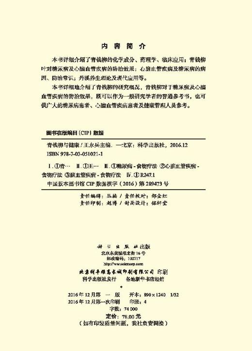 青钱柳与健康/王永兵 商品图2