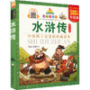 水浒传 升级版 商品缩略图0