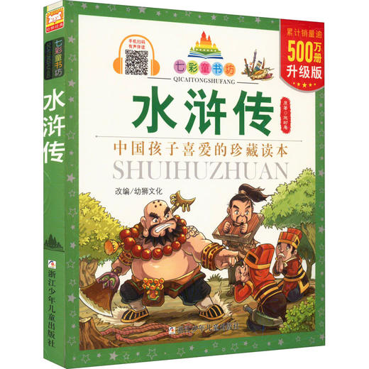 水浒传 升级版 商品图0
