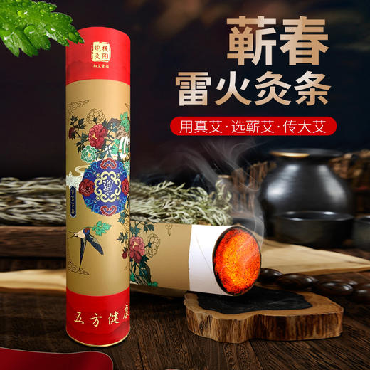 雷火灸条 70*300mm 烟小 燃烧时间长 全身均可用 商品图0